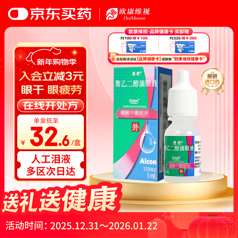 Original imported Silan polyethylene glycol eye drops 4mg 3mg*5ml/box