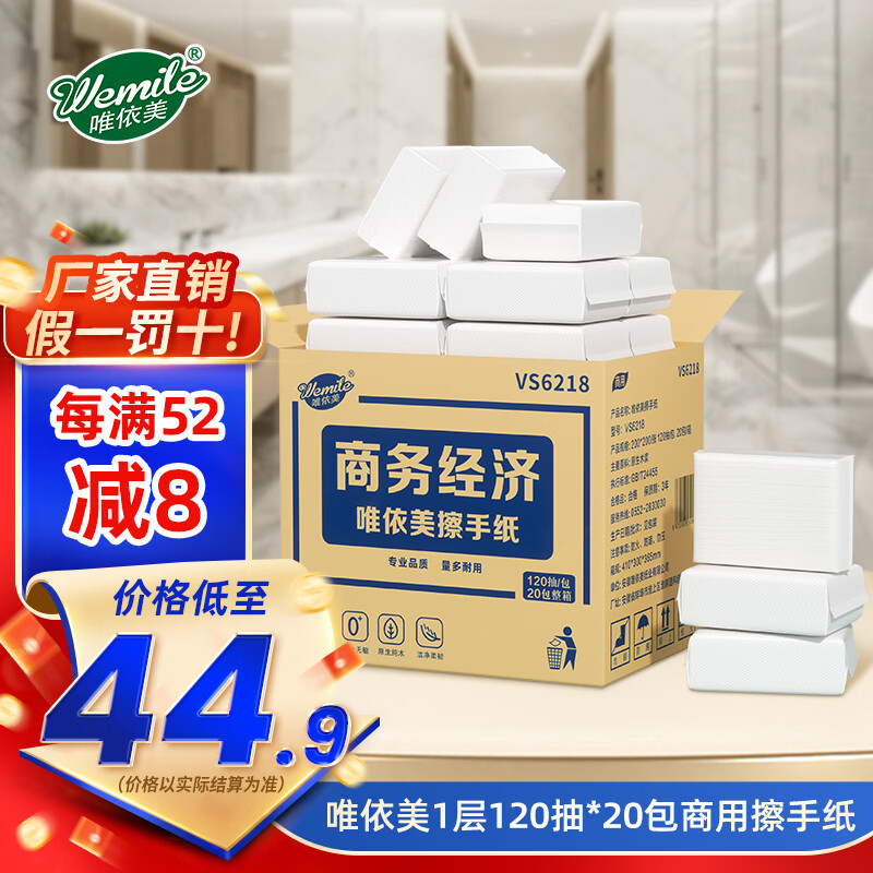 Weiyimei toilet paper 1 layer 120 pumps * 20 packs of commercial oil-absorbing paper dry toilet paper hotel towels full box VS6218