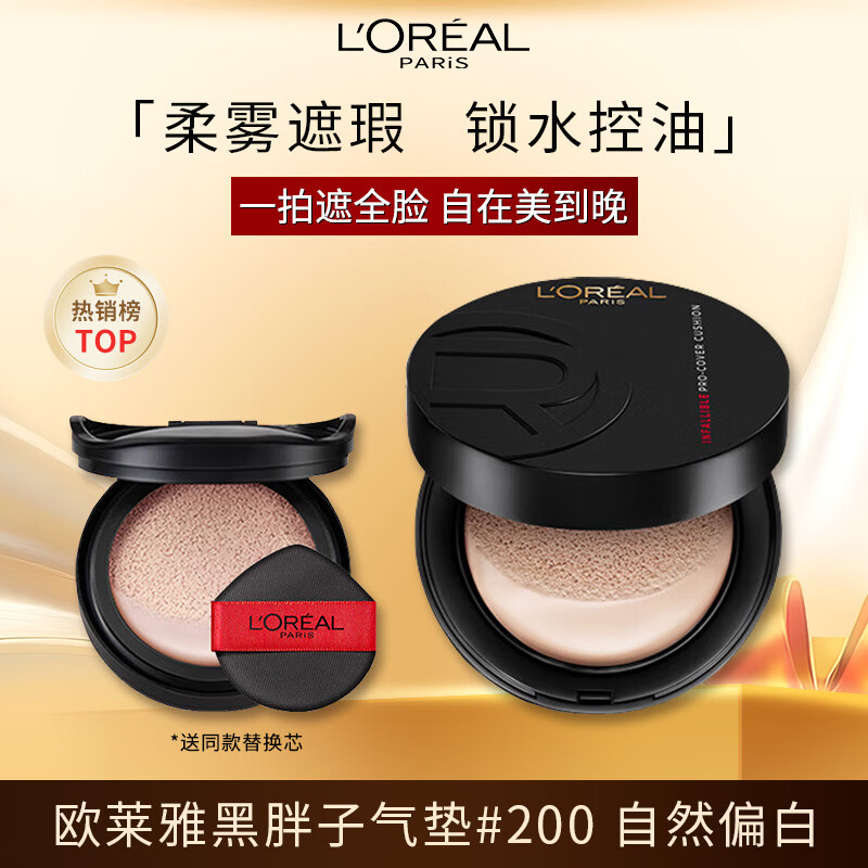 L'Oreal Black Fat Cushion #200 with natural fair skin tone, formal wear + refill, skin care products, New Year's gift for girlfriend
