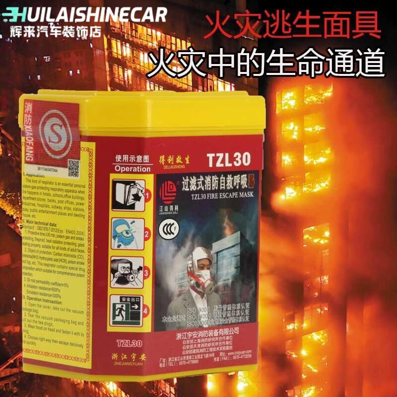 Yu'an fire protection anti-virus and anti-smoke fire mask high-rise household filtering self-rescue respirator fire escape mask TZL30 mask 2 + 1 meter fire blanket 1