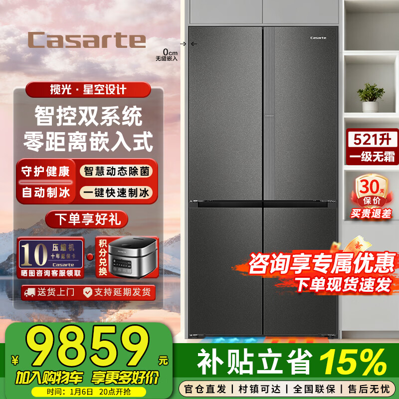 Casarte 521-liter cross-door refrigerator 594mm ultra-thin zero built-in automatic ice making Languang Starry Sky Edition first-class energy efficiency dual-system refrigerator replacement subsidy