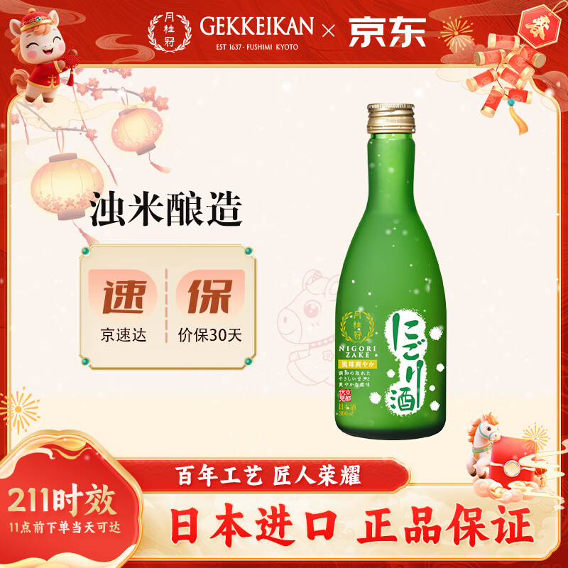 Gekkeikan cloudy rice sake 300ml fermented wine imported from Japan