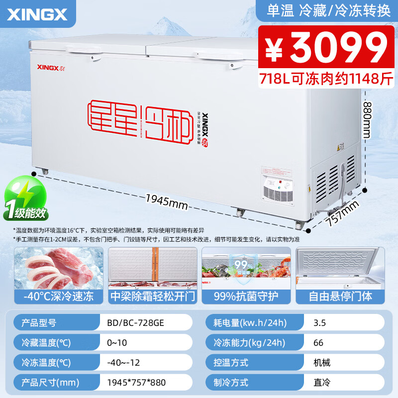 Star 718-liter single-temperature freezer commercial refrigeration and freezing dual-purpose horizontal refrigerator commercial large-capacity fresh-keeping quick-freezing refrigerator first-class energy efficiency-40 Freezer BD/BC-728GE