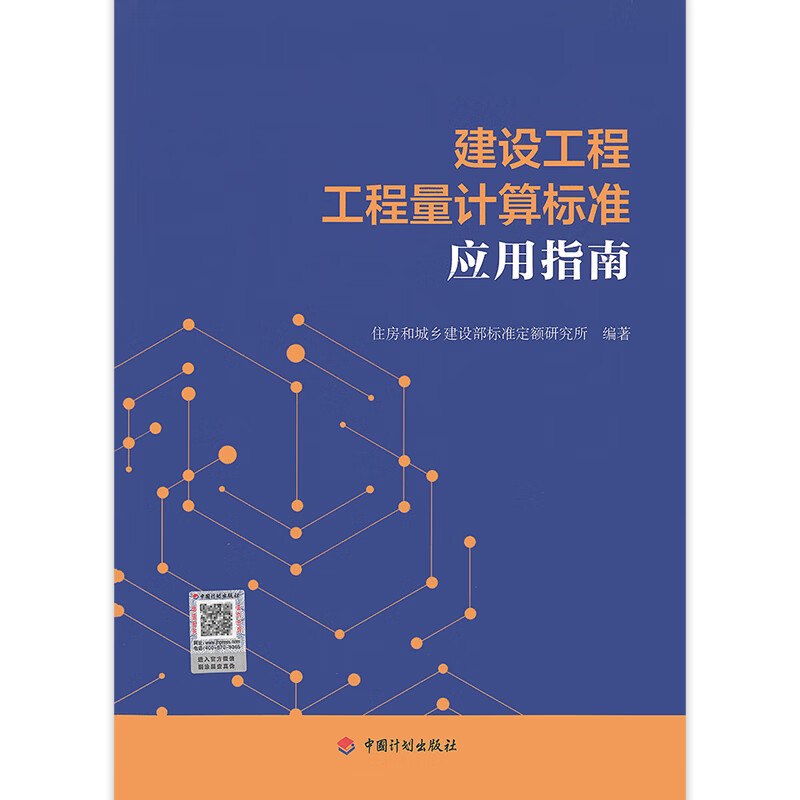 2025 New Book Construction Engineering Quantity Calculation Standard Application Guide New List Pricing GB/T 50500-2024