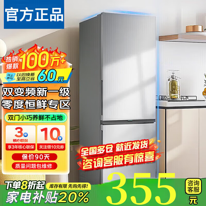 20% subsidy for home appliances small refrigerator double door household first-class energy efficiency variable frequency air-cooled frost-free hot-selling Top 1 158 upgraded odor-free and does not occupy an area 68L