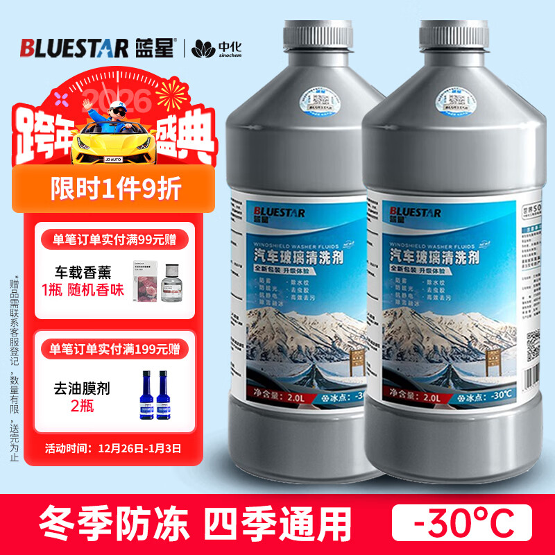 Blue Star Antifreeze Glass Water-30 C 2L*2 bottles Powerful degreasing film for car glass, decontamination and wiper water for all seasons