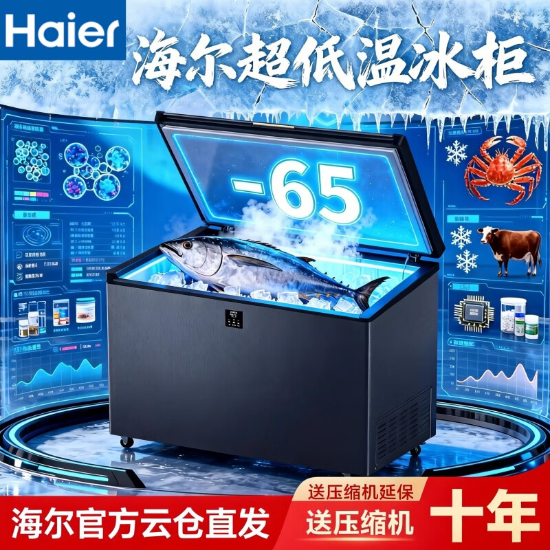 Haier flagship machine Haier ultra-low temperature freezer - 60 degree freezer commercial household - 70 degree freezer deep cooling quick freezer freezer laboratory biomedical refrigerator new spot Xingyun Silver DW-60W252EU1/-65 degrees