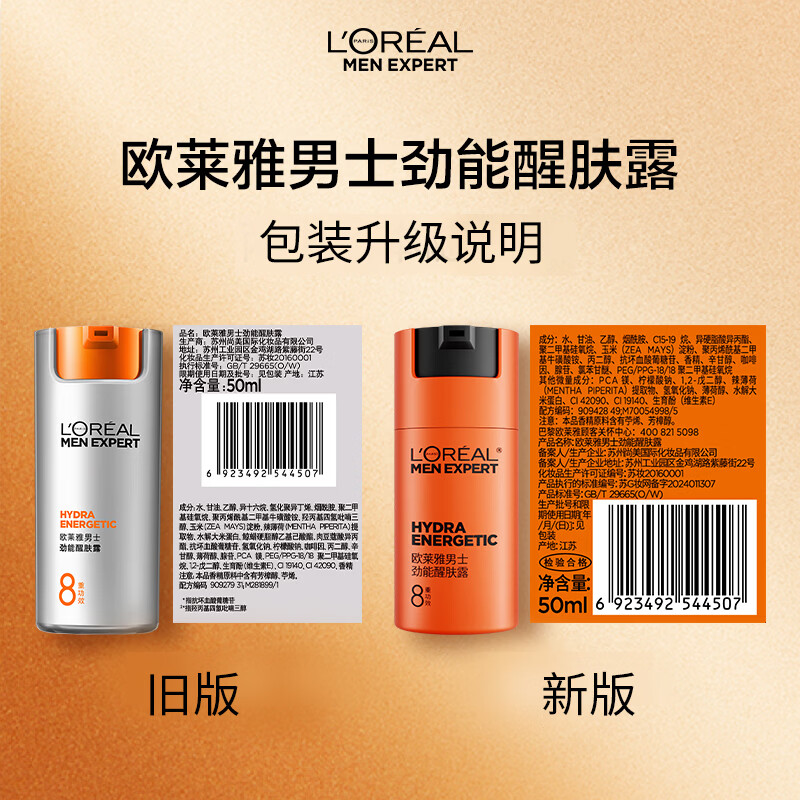 L'Oreal Men's Eight-fold Function Men's Energy Awakening Lotion 50g 8-fold Function Moisturizing and Smoothing Autumn and Winter