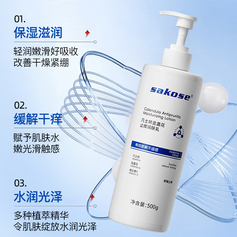 Sakose Vaseline Calendula Anti-itch Moisturizer 500g Autumn and Winter Moisturizing Soothing Mild Anti-Dry Skin Itchy Body Lotion