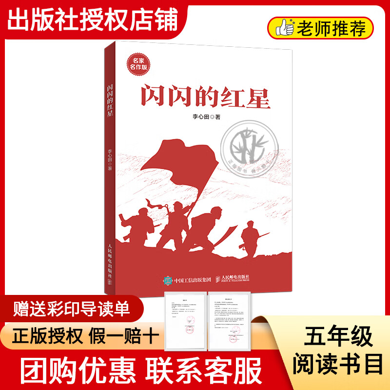 Reading Achievements in the Future 25 Winter fifth grade Sparkling Red Star Little Red Orange Series People's Posts and Telecommunications Publishing House Little Prince White Seal Series Tomorrow Publishing House Romance of the Three Kingdoms Little Bamboo Forest Series Luo Guanzhong by Li Hui Adapted from Tianjin Yangliuqing Painting Society's Water Margin 