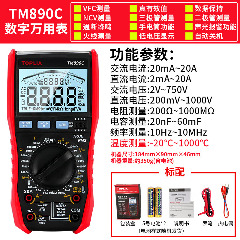 Toplia (TOPLIA) Excellent digital multimeter multimeter electrician meter household multi-function ammeter NCV test TM890C