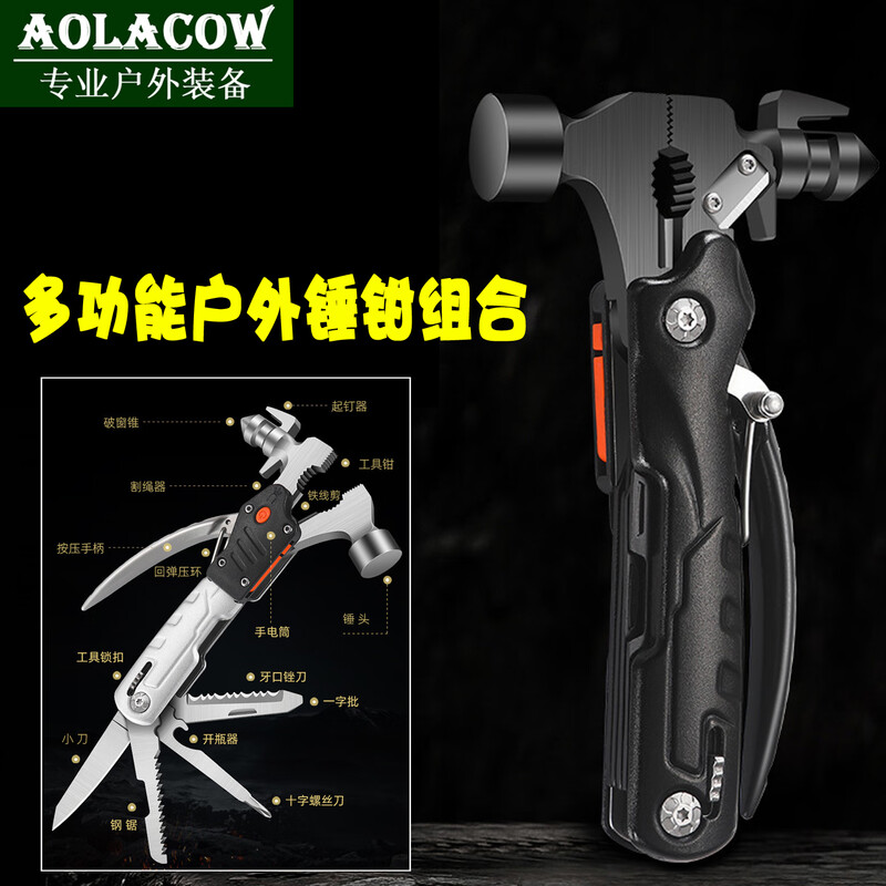 AOLACOW multifunctional outdoor hammer and pliers combination tool window breaking hammer multipurpose car safety hammer car emergency life saver