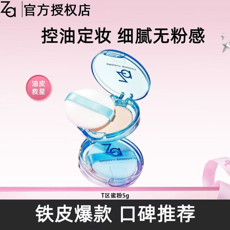 Ji Rui (ZA) T-zone repairing powder removes oil, refines pores, brightens, repairs and improves skin, suitable for oily skin, 5g powder