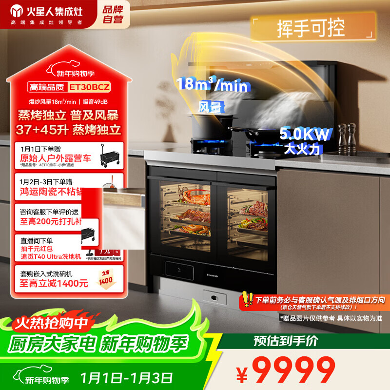 Martian Integrated Stove ET30BCZ Integrated Stove All-in-one, left steaming, grilling and frying, right quick steaming, steam oven, independent double chamber, range hood, gas stove, natural gas left exhaust