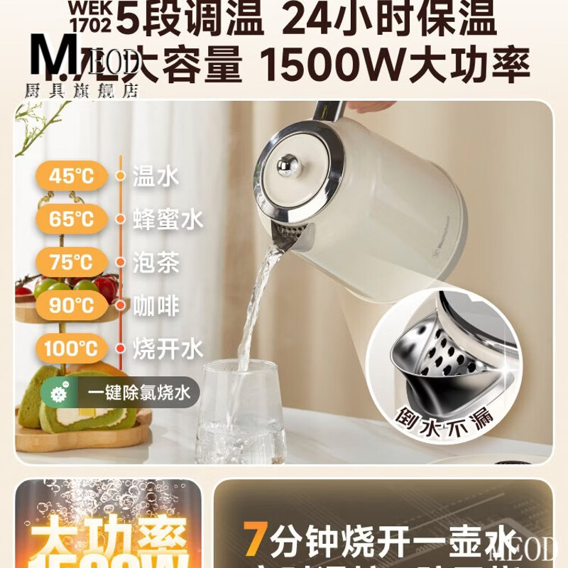 MEOD German imported quality 316L stainless steel electric kettle household large capacity thermal insulation kettle electronic model 1702ml