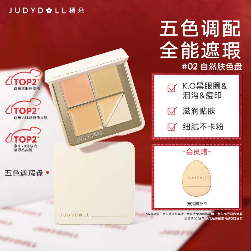 Judydoll Five-Color Concealer Palette Concealer Base Makeup Covers Spots and Dark Circles to Brighten New Year's Gift 02 Natural Skin Color