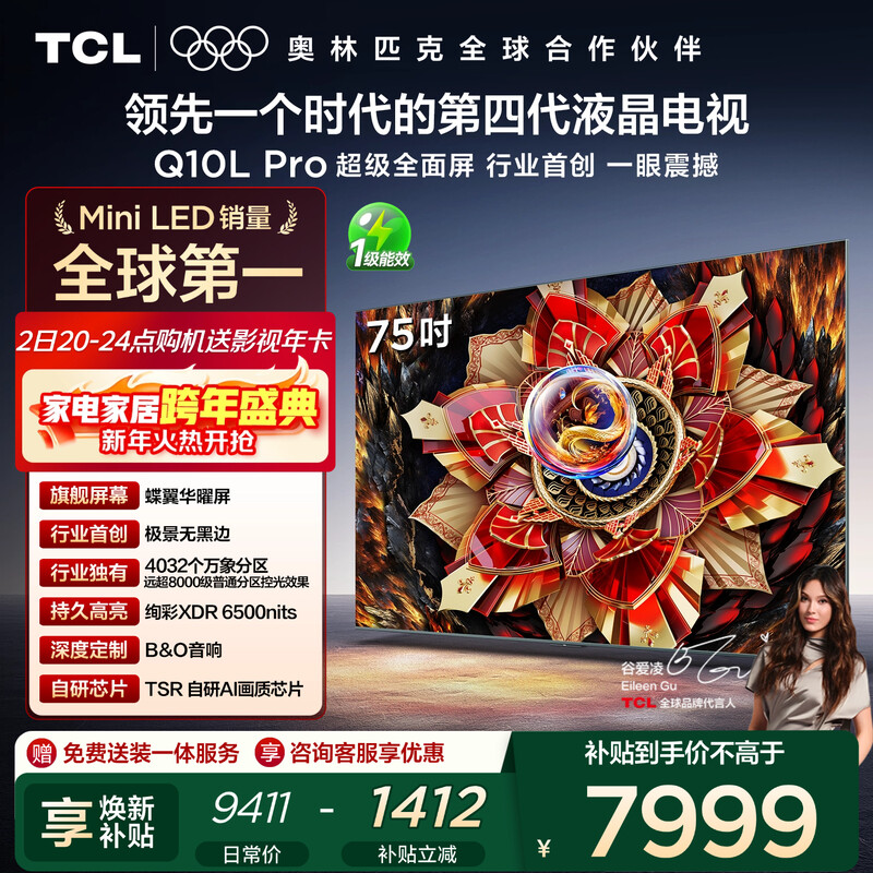 TCL TV 75Q10L Pro 75-inch Jijing QD-Mini LED Dieyi Huayao Screen Vientiane Partition Colorful XDR National Subsidy