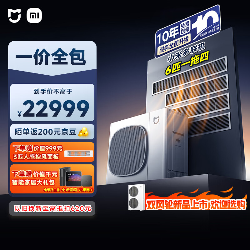 Xiaomi Mijia Central Air Conditioning Multi-split Pro Single Wind Wheel 6 HP One to Four Super Energy Efficiency One Price All-Inclusive 140Wn-OC30/N1C1 Ten Years Warranty for the Whole Machine