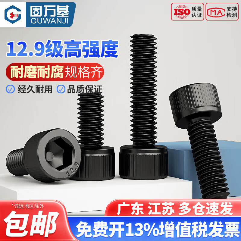Guwanji Grade 12.9 inner hexagonal screw cylindrical head bolt full-thread high-strength extended screw screw fastener collection M16*55 10 pcs full-thread