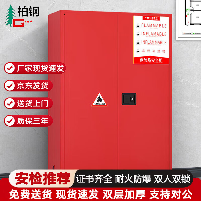 Baigang all-steel explosion-proof cabinet chemical safety cabinet flammable and explosive hazardous chemicals storage cabinet 45 gallon red