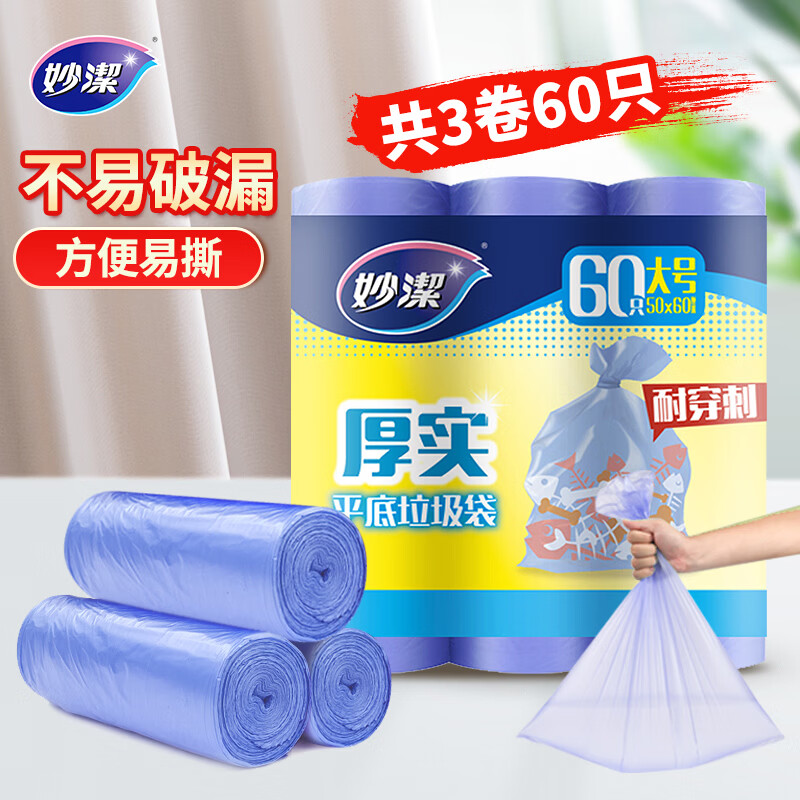 Miaojie flat mouth garbage bags blue 50*60cm 60 pieces single-sided 0.9 wire point breaking large size new and old packaging shipped randomly