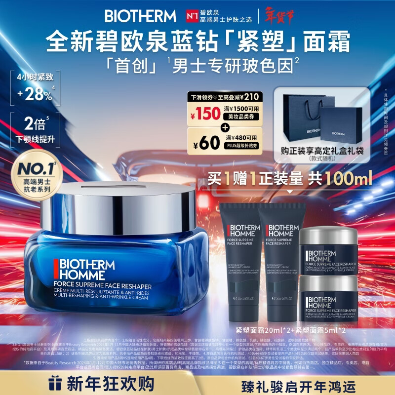Biotherm's blockbuster new product Blue Diamond Firming Lightening Anti-Wrinkle Moisturizing Cream 50ml Gift Box New Year's Gift for Boyfriend