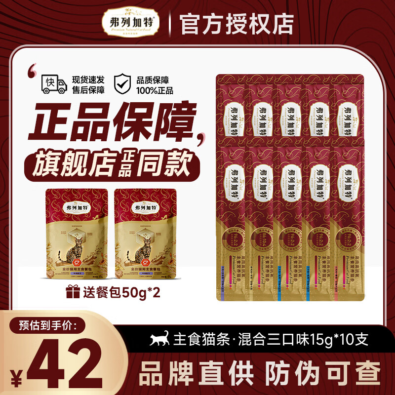 Fleetgate Cat Strips Staple Food Cat Strips Kitten Snacks Cat Fish Oil Adult Cat Wet Food Pet Cat Rice Canned Full Price Nutrition Mixed Three Flavors 150g (15g*10)