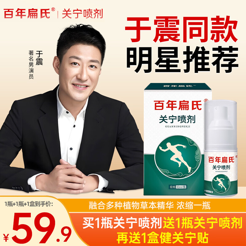 Centenary Bianshi Centenary Bianshi Guan Ning spray can be used on the neck, shoulders, neck, waist and the whole body. If you are not satisfied, return it.