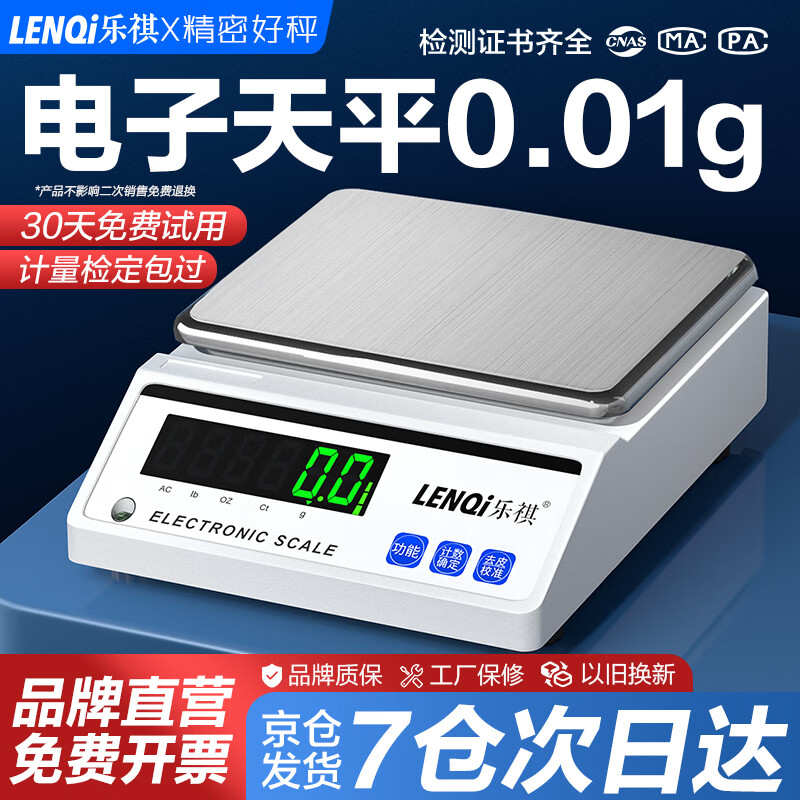 Leqi electronic balance scale 0.01g0.001g high-precision gram scale laboratory precision weigher traditional Chinese medicine counting scale square plate-range 2kg precision 0.01g with weight