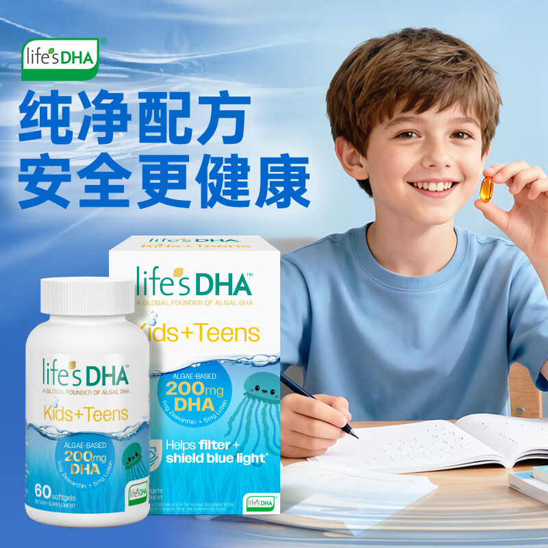 DSM Lutein DHA children 4 years old + students eye protection brain supplement teenagers DHA algae oil 60 capsules * 3