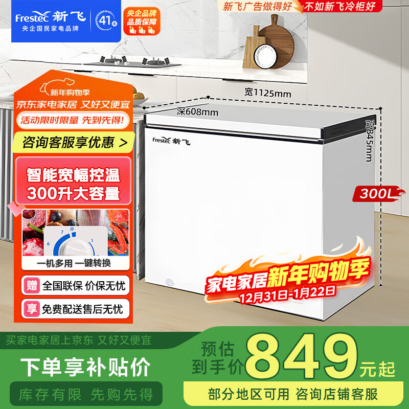 Xinfei 300L single-temperature household refrigerator freezer freezer first-level energy-saving wide-range temperature variable BC/BD-300KHAT