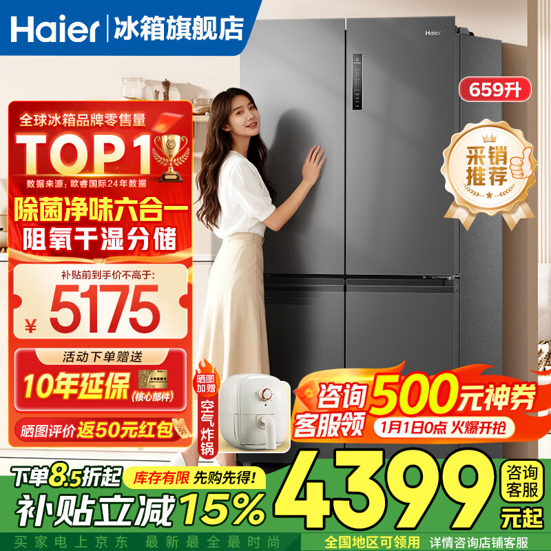Haier refrigerator 659 liters double frequency conversion cross-to-double four-door household first-class energy efficiency air-cooled frost-free super large capacity subsidy 20% for large refrigerators above 600 liters 659 liters Boca Gray EPP ultra-clean system + oxygen barrier dry and wet storage