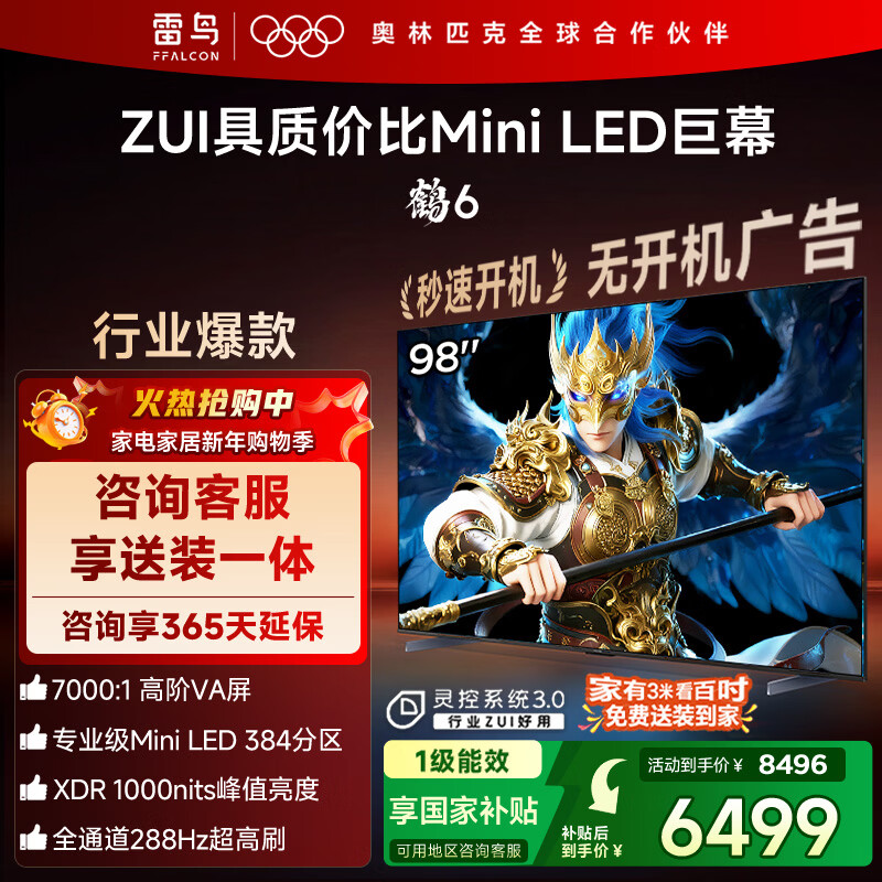 FFALCON Thunderbird TV quality model 98-inch Crane 6 MiniLED high-end VA backlight partition Home appliances national subsidy TV 98S595C