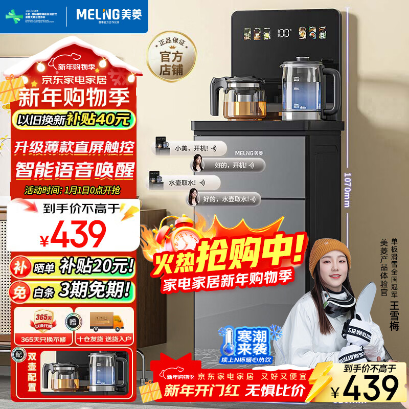 MeiLing office home bottom water overflow proof tea bar machine intelligent voice water dispenser flagship new product upgrade thin straight screen tea machine MY-DA6215