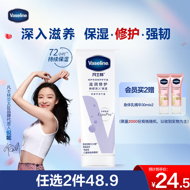 Vaseline hand cream 100ml special moisturizing and repairing moisturizing and long-lasting fragrance for men and women