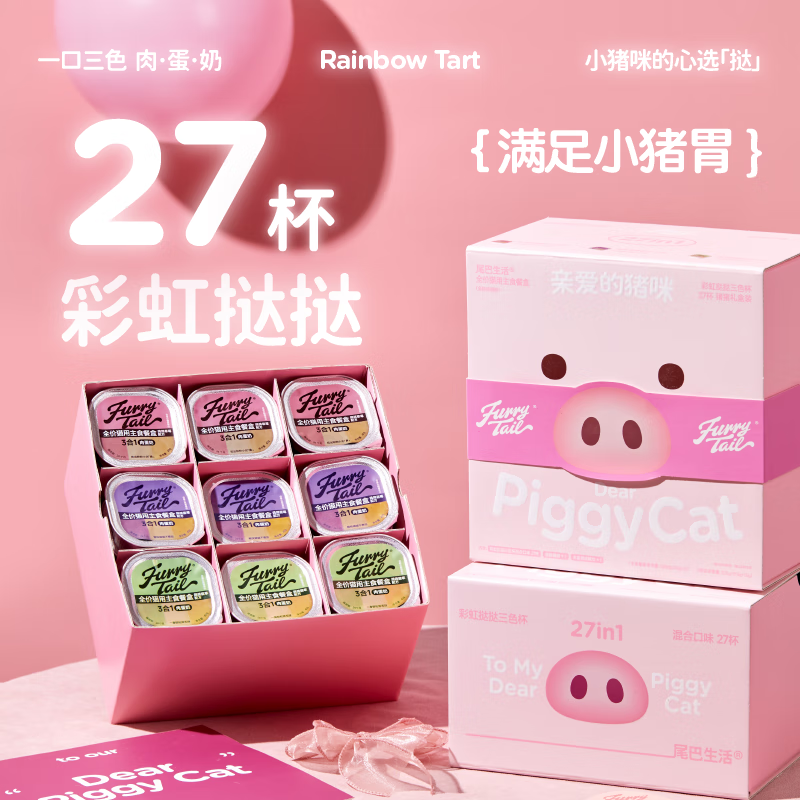 Tails Life Piggy Gift Box Rainbow Tart Staple Food Lunch Box 40g*27 Cup Cat Canned Adult Cat and Kitten Staple Food Can Cat Wet Food
