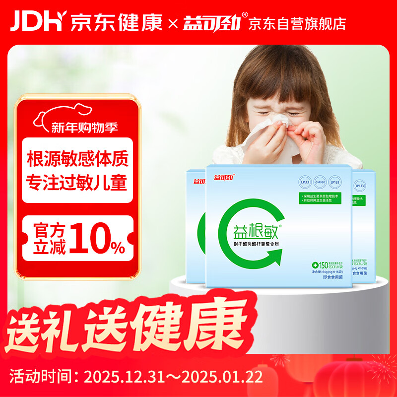 Yikejin LP33 anti-allergic probiotics soothing nose and good skin probiotics Lactobacillus paracasei children and adults allergy