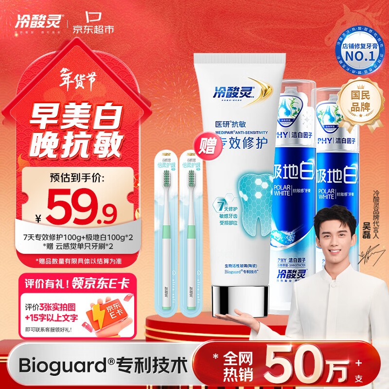 Lengsuanlingyiyan 7-day special repair toothpaste + polar white pump whitening toothpaste care set 3 pieces in total 300g