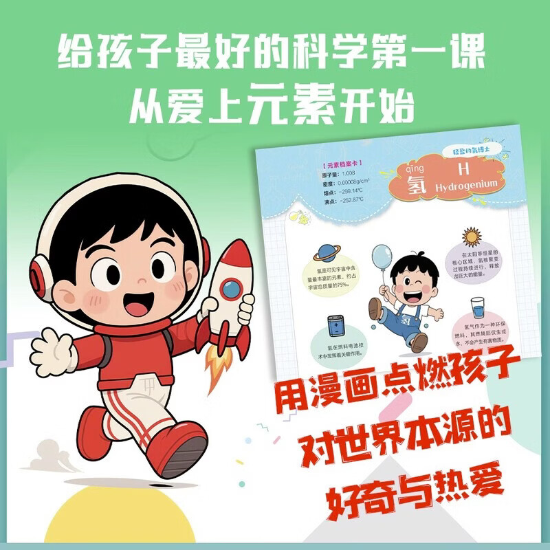 A total of 3 volumes, allowing children to understand 118 chemical elements + 110 physical formulas and theorems in comics + 118 questions on mathematics enlightenment through comics, easy-to-understand enlightenment books
