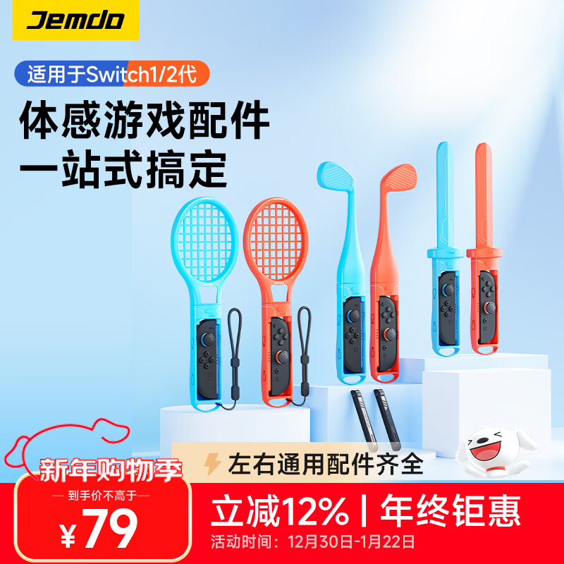 Jemdo is suitable for Nintendo switch2 somatosensory accessories sports suit family bucket full set sports game aerobic boxing grip steering wheel ns2 generation wristband 1 full set of accessories