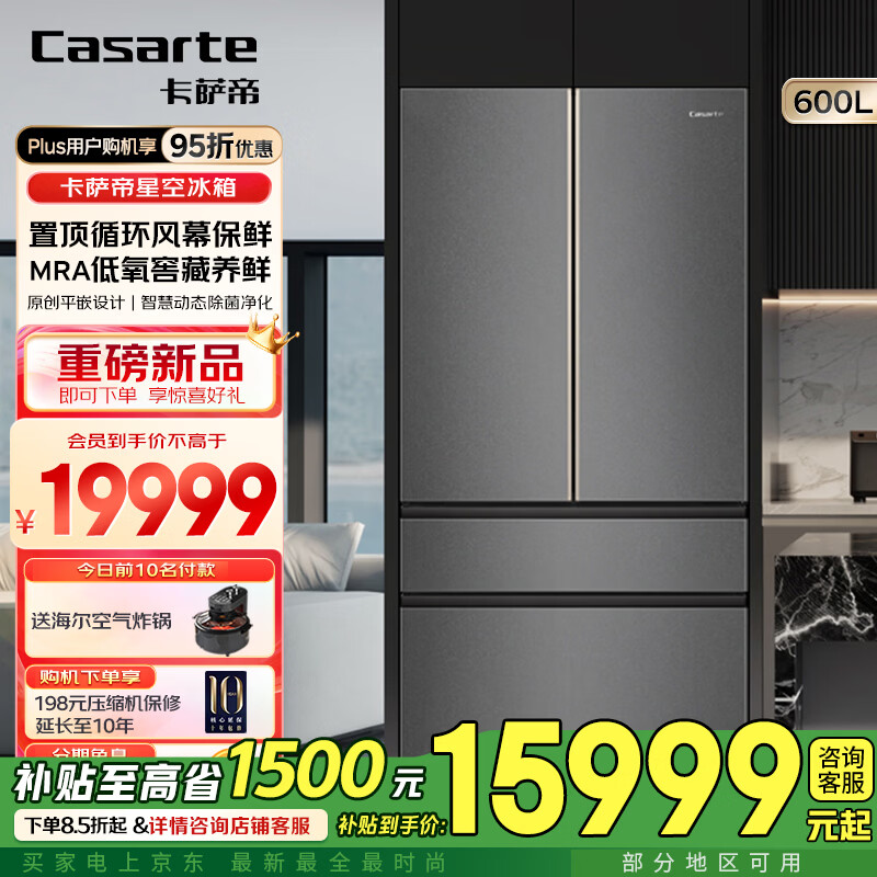 Casarte ultra-thin refrigerator 594mm 600 liter French refrigerator Original flat-mounted MRA low-oxygen storage and freshness automatic ice making machine Zhijing series Zhijing series + 600 liters + automatic ice making machine