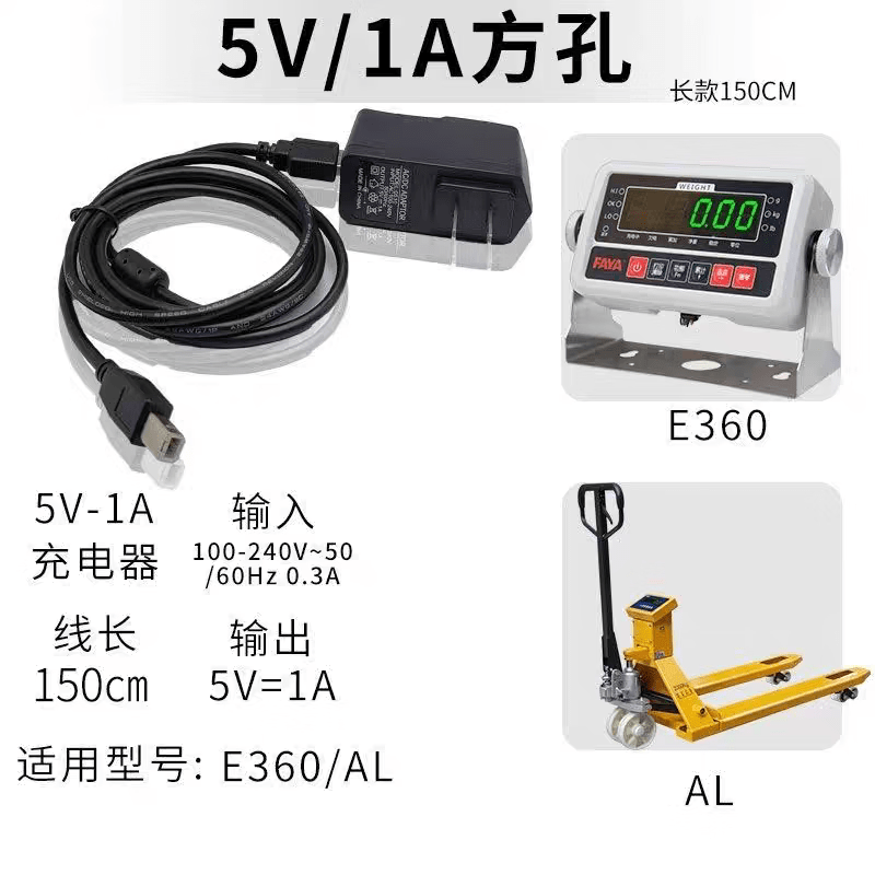 The initial concept is suitable for Faya square hole forklift scale Bluetooth express scale Diniu charging cable forklift scale adapter charger default