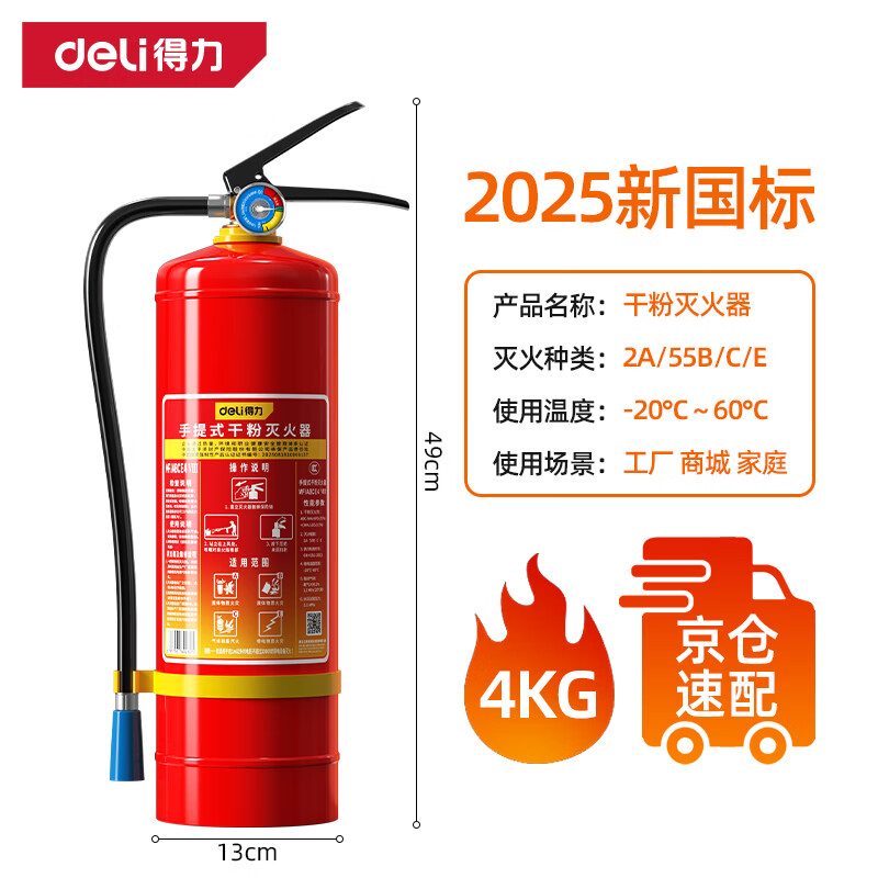 Deli 25 new national standard commercial portable dry powder fire extinguisher 4KG fire equipment 3C certified high-rise household fire emergency