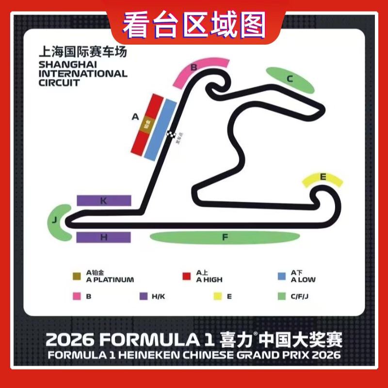 Guaranteed to have tickets 2026 F1 Formula One Grand Prix Shanghai International Circuit race ticket reservation F1 Chinese Grand Prix ticket entry and auction 2026.03.13 Friday 100 A three-day ticket for the upper area (please contact customer service for details/private auction is not valid)