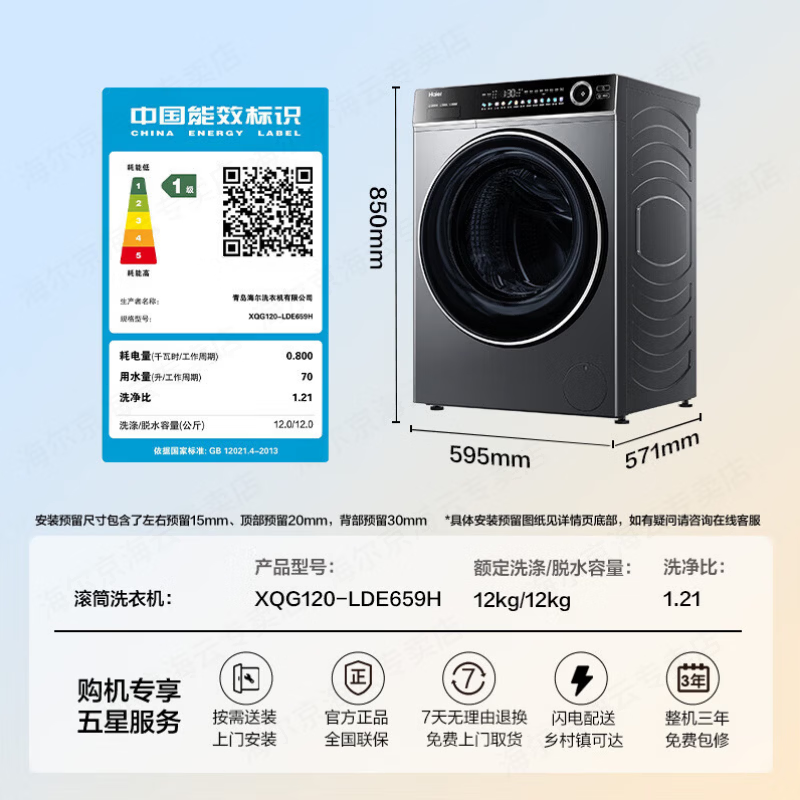 Haier (Haier) 4.0 Beyond 659H drum fully automatic washing machine 12kg ultra-large capacity 2.0 essence wash ultra-thin fully flat embedded AI smart home appliance subsidy 15% off 659H single wash | 1.21 high net ratio + smart investment + 2.0 essence wash