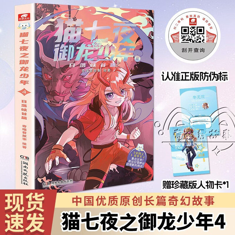 Cat Seven Nights: Dragon Boy 4, Sunset Canyon Chapter Summer Homework, One to Two Summer Vacation Connections, Primary to Junior High School Summer Vacation Connections, Qi Miaojun Story Comics Physical Novel Book, Teenage Fantasy Adventure Story Book