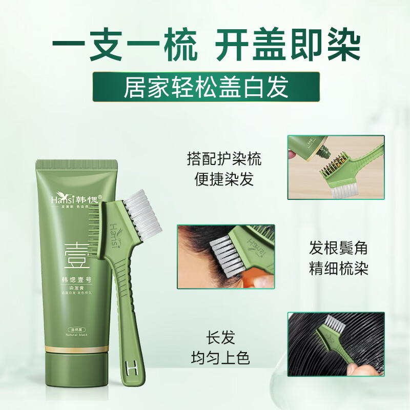 Han Yan No. 1 hair dye cream natural black natural plant hair dye for men and women, non-irritating, covering gray hair without touching the scalp