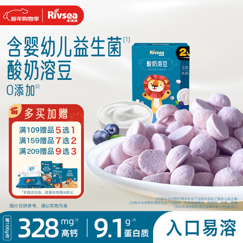 Heyangyang Yogurt Melted Beans and Blueberry Flavor 18g High calcium and high protein, easy to dissolve in the mouth and easy to swallow baby snacks