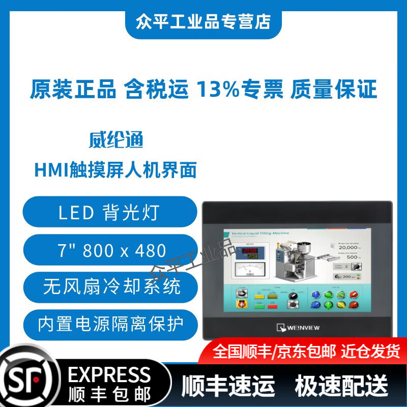 Weiluntong human-machine interface touch screen TK8072iP/MT8051/8052/8072/8106/iE/iP/iQ/CMT1107X/2129X/2109X/2159X/2167X/3075X/3105X TK8072iP丨7 800x480