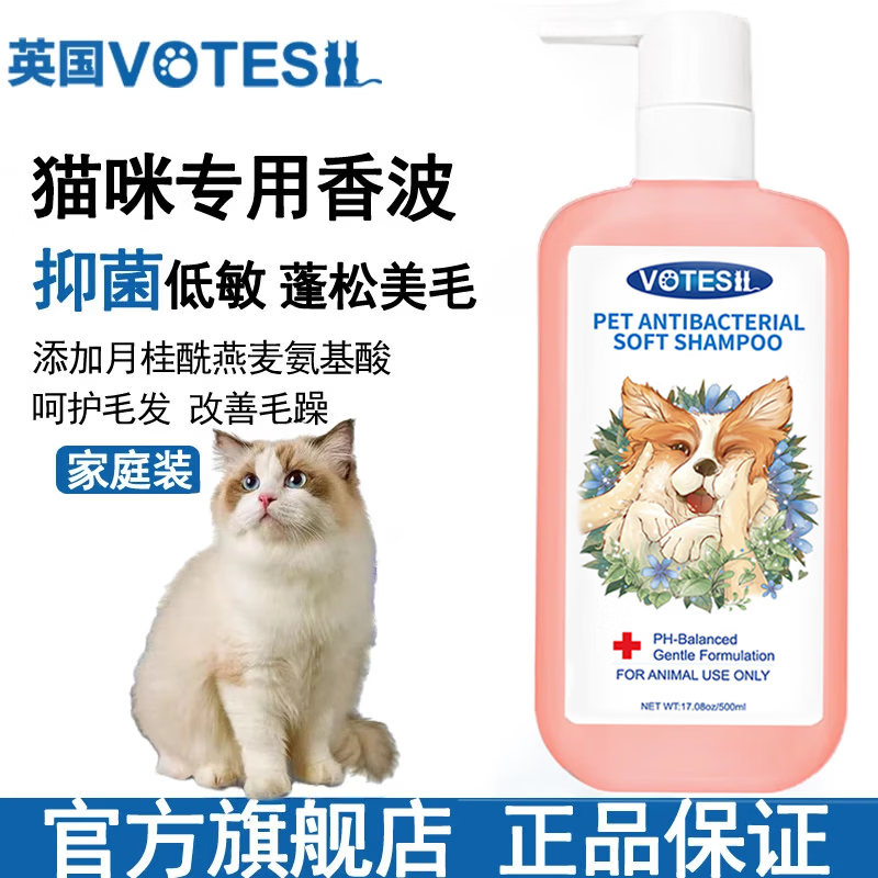 Votesil British Cat Special Smooth Shampoo 500ml Adult Kitten Antibacterial Hypoallergenic Fluffy Hair Beauty Shower Gel
